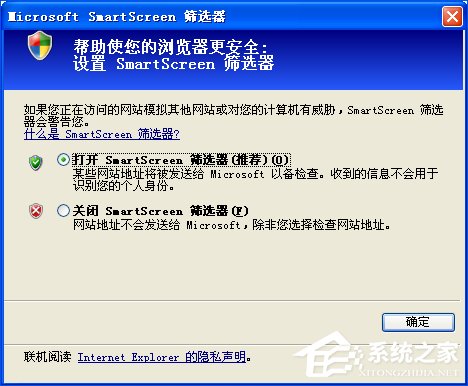 XP使用IE下载文件提示SmartScreen筛选器阻止了下载怎么处理?