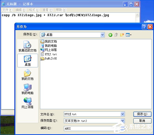 XP系统中图种怎么打开?图种如何制作?