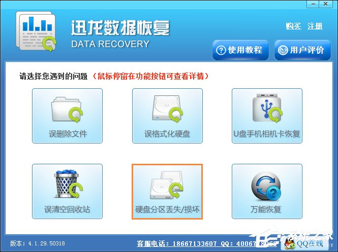 磁盘分区表损坏如何恢复?硬盘分区丢失怎么还原?