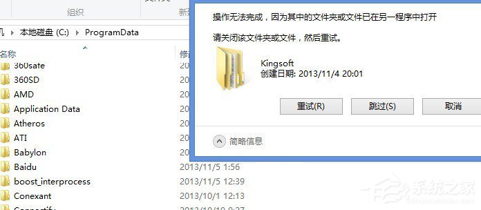 kingsoft是什么文件夹?kingsoft怎么删除?