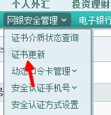 农行网银证书提示过期了怎么办？