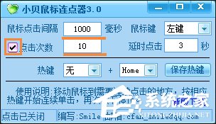 什么是鼠标连点器？小贝鼠标连点器怎么使用？