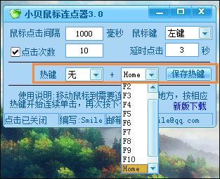 什么是鼠标连点器？小贝鼠标连点器怎么使用？
