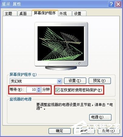 XP系统电脑如何设置自动锁屏?