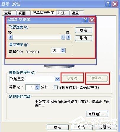 XP系统电脑如何设置自动锁屏?