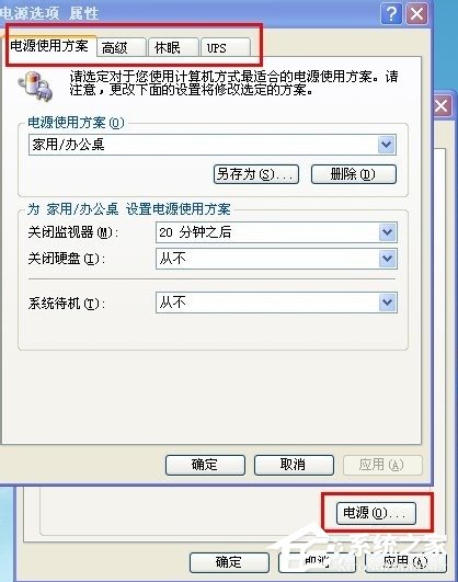 XP系统电脑如何设置自动锁屏?