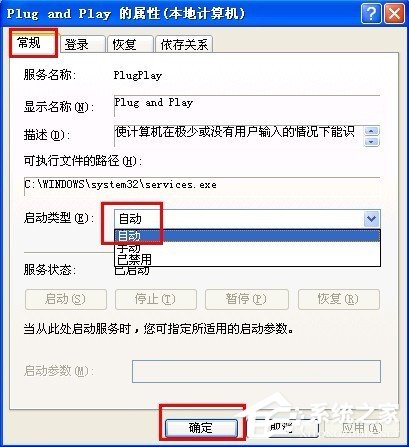XP系统设备管理器空白如何修复?