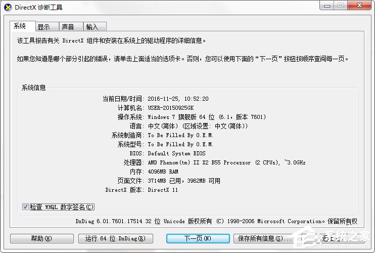 查看电脑配置的命令是什么?