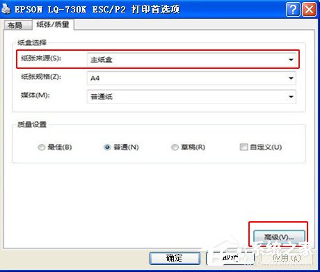 XP系统针式打印机打印连续纸时如何调整设置