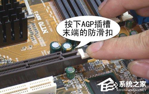 台式机显卡怎么安装?AGP接口匹配显卡安装细节描述