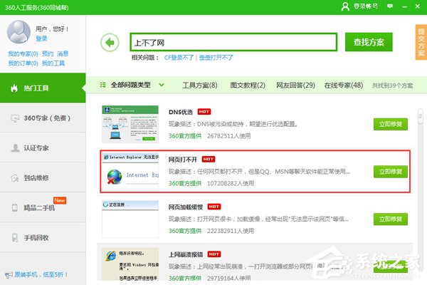 如何解决网络正常网页无法打开的问题?