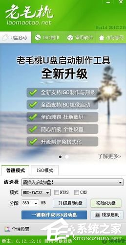 老毛桃U盘启动盘制作工具怎么用?图文步骤详解