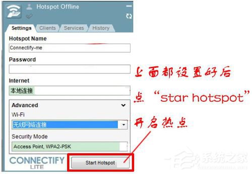 Connectify怎么用?Connectify使用教程
