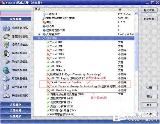 怎么看CPU是否支持64位系统?