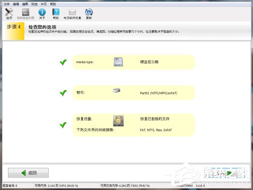 EasyRecovery怎么用？EasyRecovery使用教程