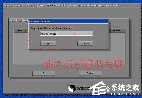 电脑一键Ghost时出现Ghosterr.txt错误怎么办？
