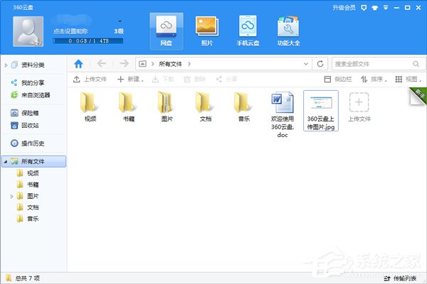 360云盘怎么用?360云盘如何上传?