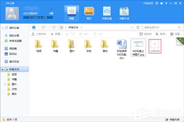 360云盘怎么用?360云盘如何上传?