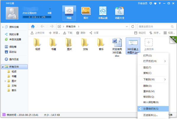 360云盘怎么用?360云盘如何上传?