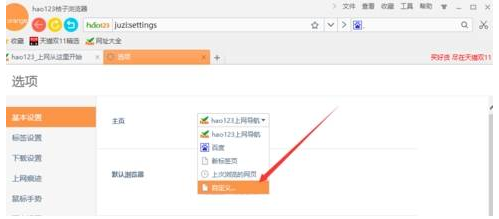 桔子浏览器自定义个性化主页图文教程
