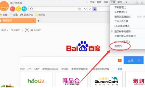 桔子浏览器拦截网页广告设置教程