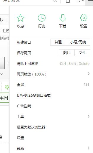 360浏览器拦截弹窗怎么关