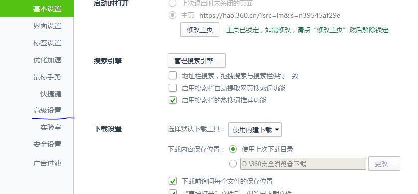 360浏览器拦截弹窗怎么关