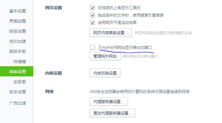 360浏览器拦截弹窗怎么关