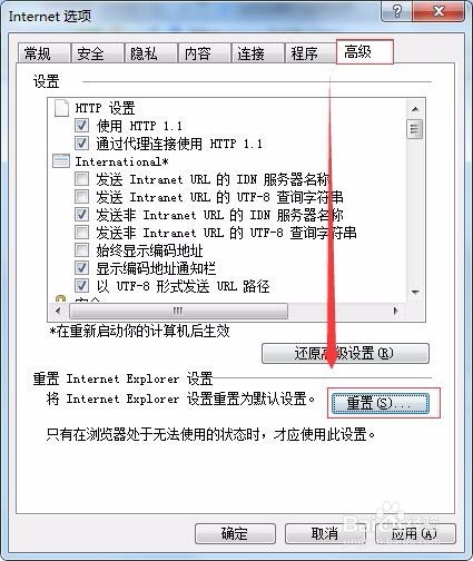 IE浏览器打开没响应怎么办