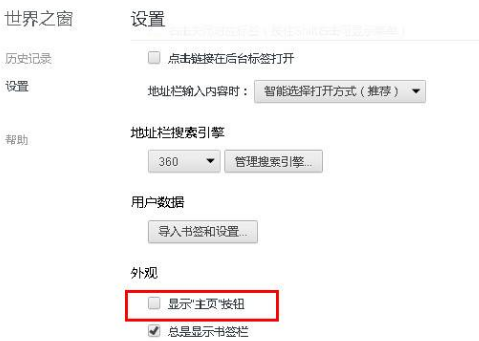 世界之窗浏览器自定义个性化标签页图文教程
