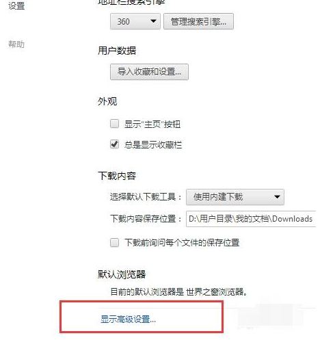 世界之窗浏览器快速设置字体大小图文教程