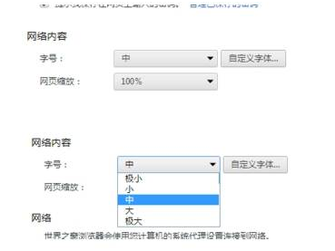 世界之窗浏览器快速设置字体大小图文教程