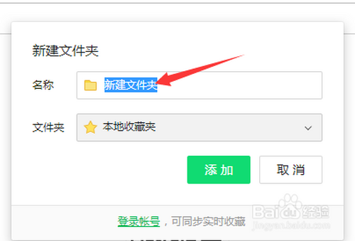 360浏览器收藏夹怎么新建文件夹