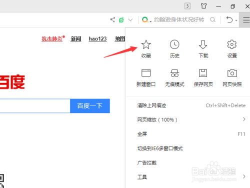 360浏览器收藏夹怎么新建文件夹