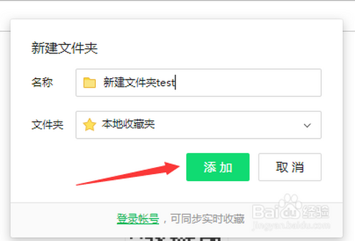 360浏览器收藏夹怎么新建文件夹
