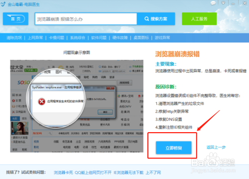 IE浏览器崩溃报错怎么办