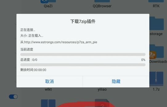 ES文件浏览器下载7z插件失败怎么办