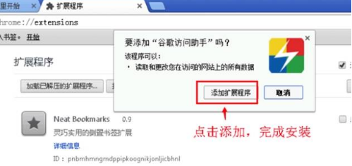 chrome插件商店打不开解决方法