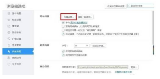 2345浏览器摄像头拍摄功能关闭以及开启图文教程