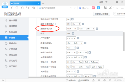 2345浏览器在哪设置刷新所有页面快捷键