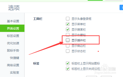 360浏览器在哪隐藏插件栏