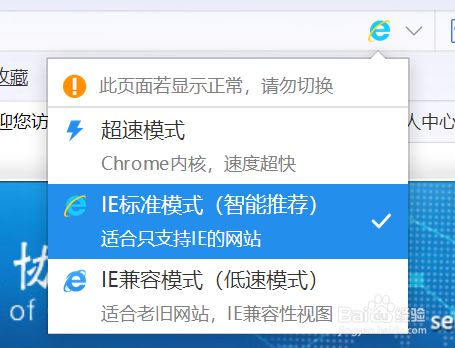 IE浏览器怎么切换到极速模式