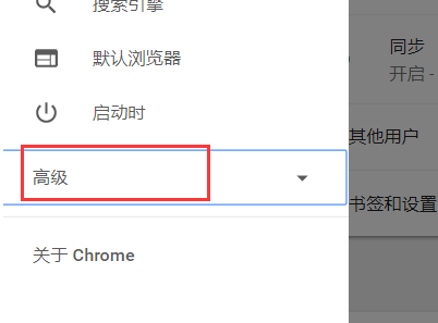 快速设置Chrome安全级别图文教程