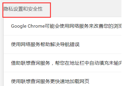 快速设置Chrome安全级别图文教程