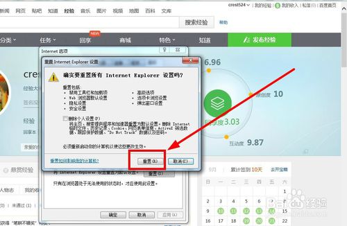 如何重置IE浏览器