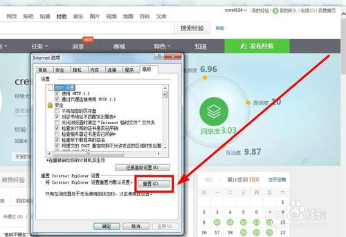 如何重置IE浏览器