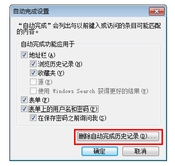 ie浏览器删除已保存密码图文教程