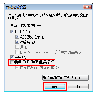 ie浏览器删除已保存密码图文教程