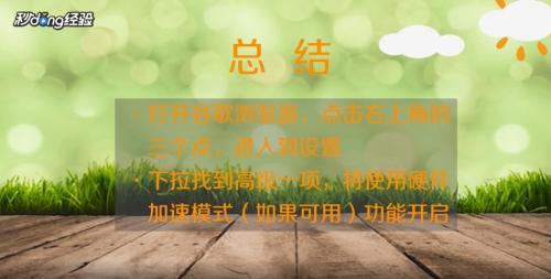 谷歌浏览器硬件加速模式开启方法