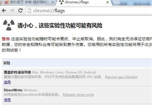 chrome无需插件获得平滑滚动效果教程